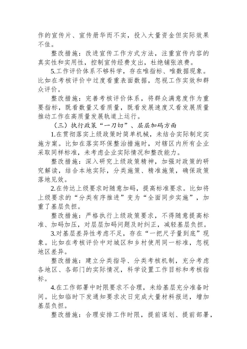 学习教育单位自查清单汇总（28个问题方面）_第3页