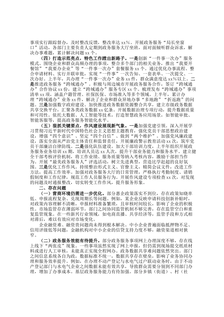 市政数局2025年上半年工作情况总结_第2页