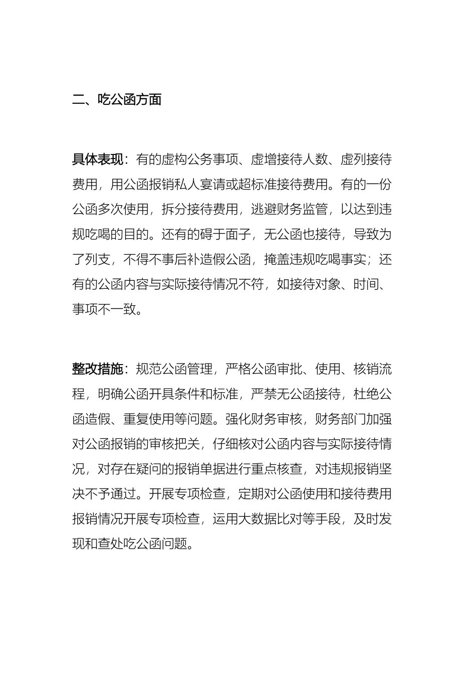 学习教育对照违规吃喝专项整治七个方面查摆问题、具体表现与整改措施_第2页
