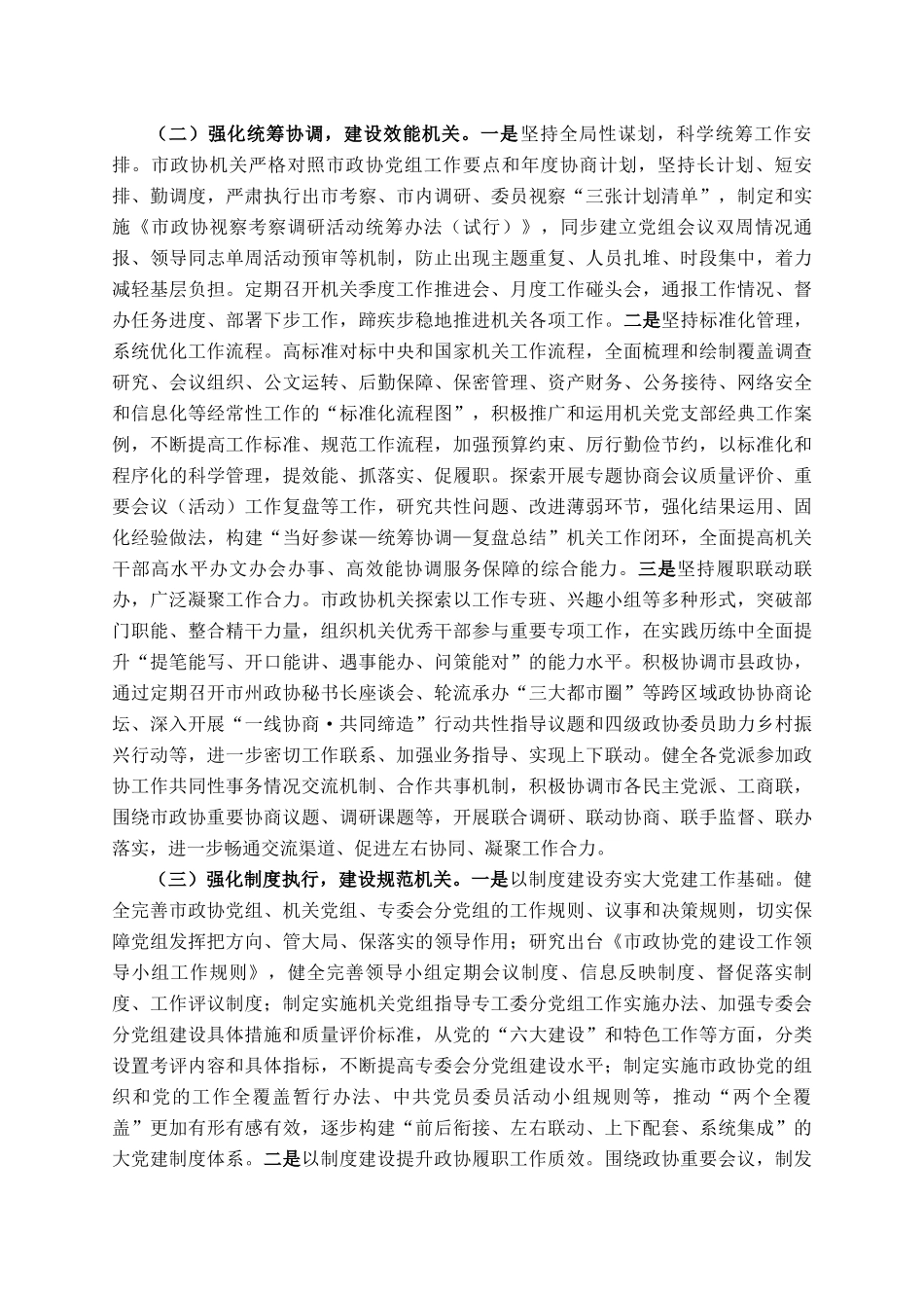 市政协2025年上半年工作总结_第2页