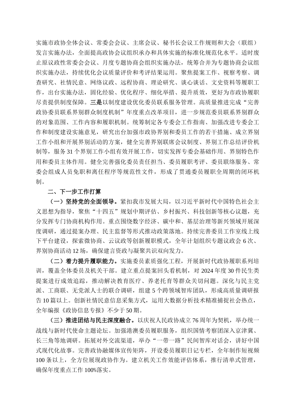 市政协2025年上半年工作总结_第3页