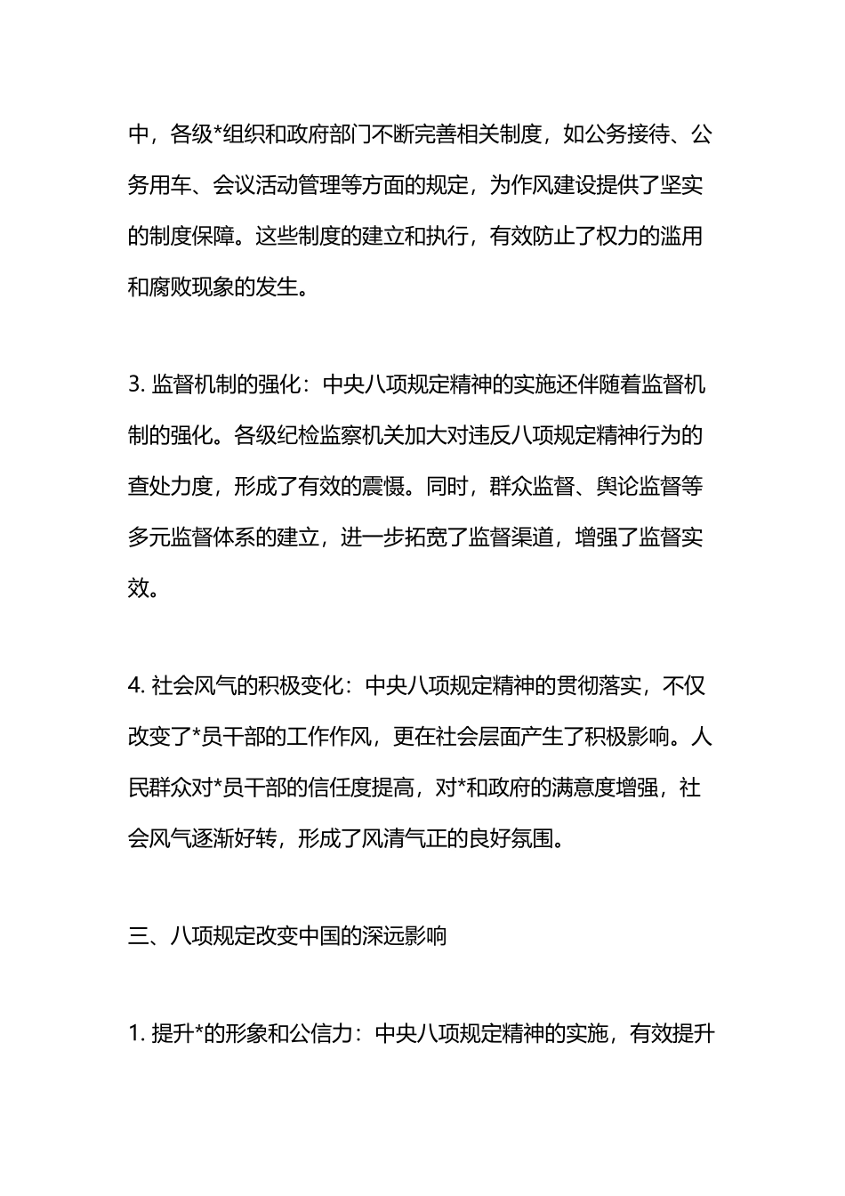 学习教育研讨发言材料_第2页