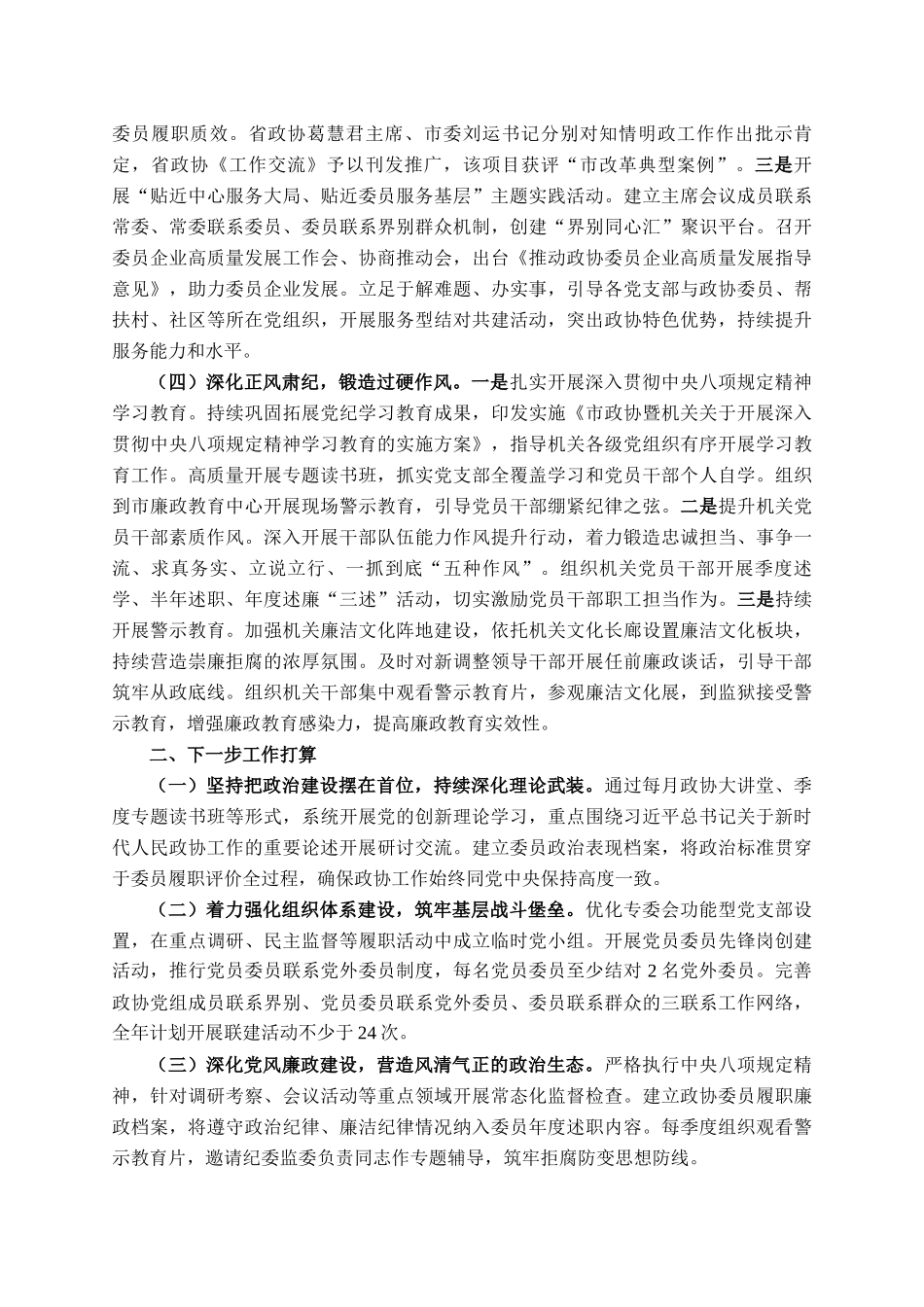 市政协机关党委上半年党建工作总结_第2页