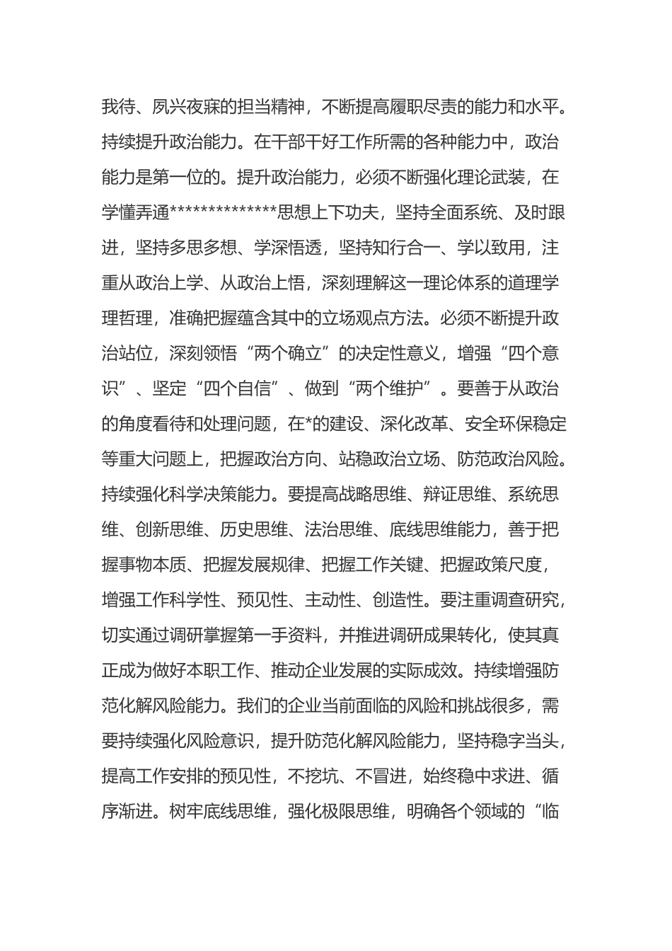 学习心得：坚定信念担当作为为企业高质量发展贡献力量_第3页