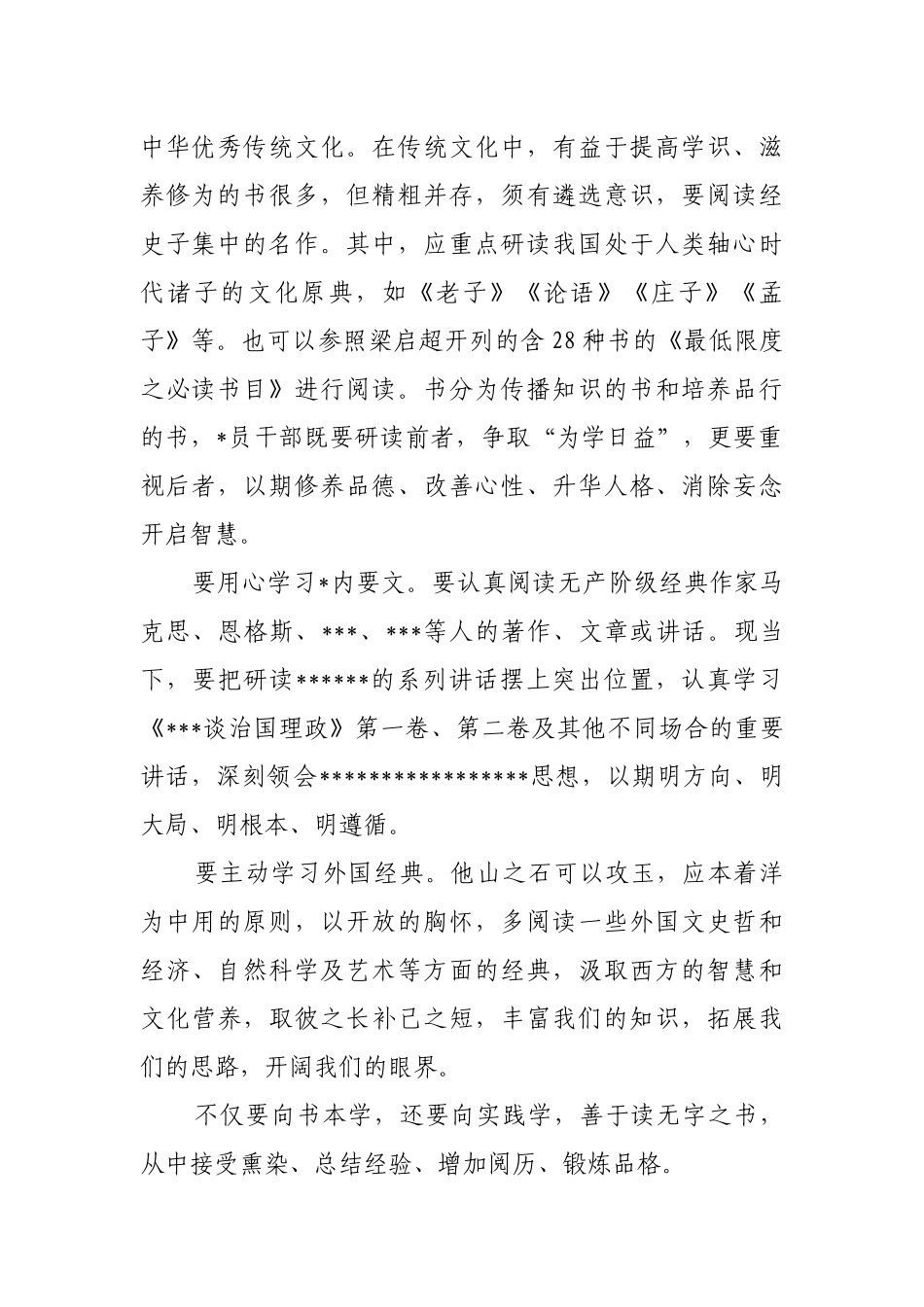 学习优秀传统文化心得体会_第2页