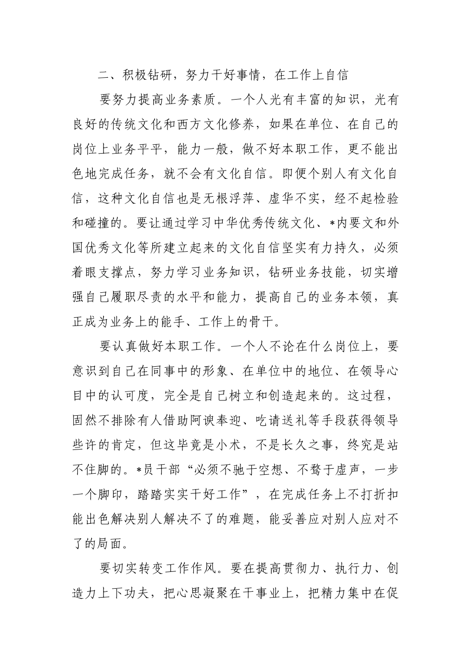 学习优秀传统文化心得体会_第3页