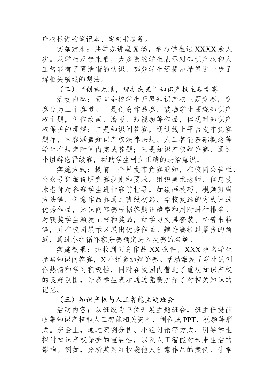 学校“知识产权与人工智能”主题宣传活动总结_第2页
