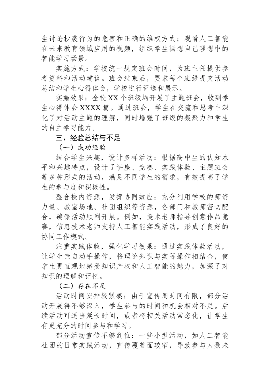 学校“知识产权与人工智能”主题宣传活动总结_第3页