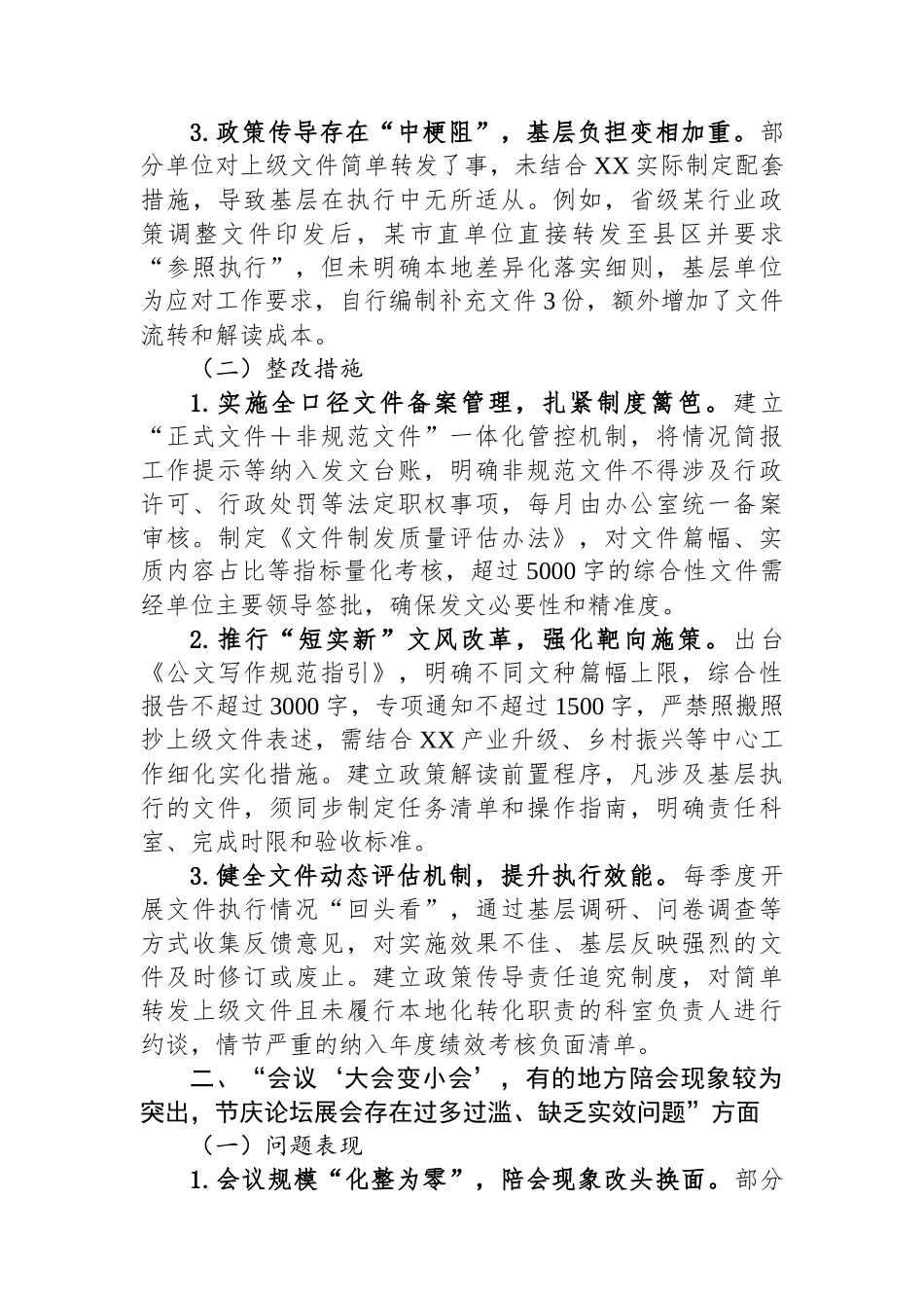 市直单位领导班子2025年隐形变异作风问题查找清单_第2页