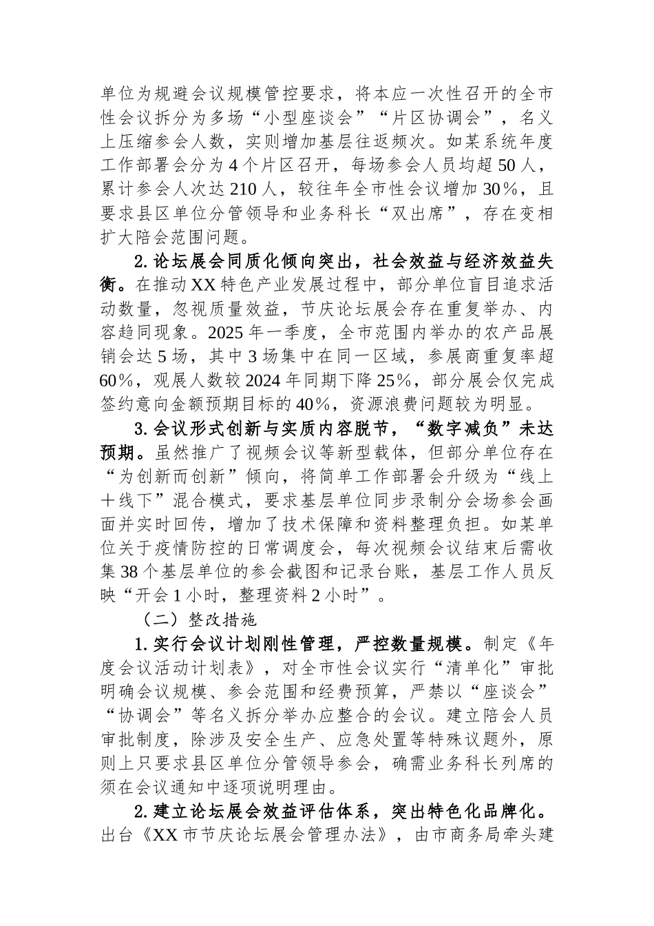 市直单位领导班子2025年隐形变异作风问题查找清单_第3页