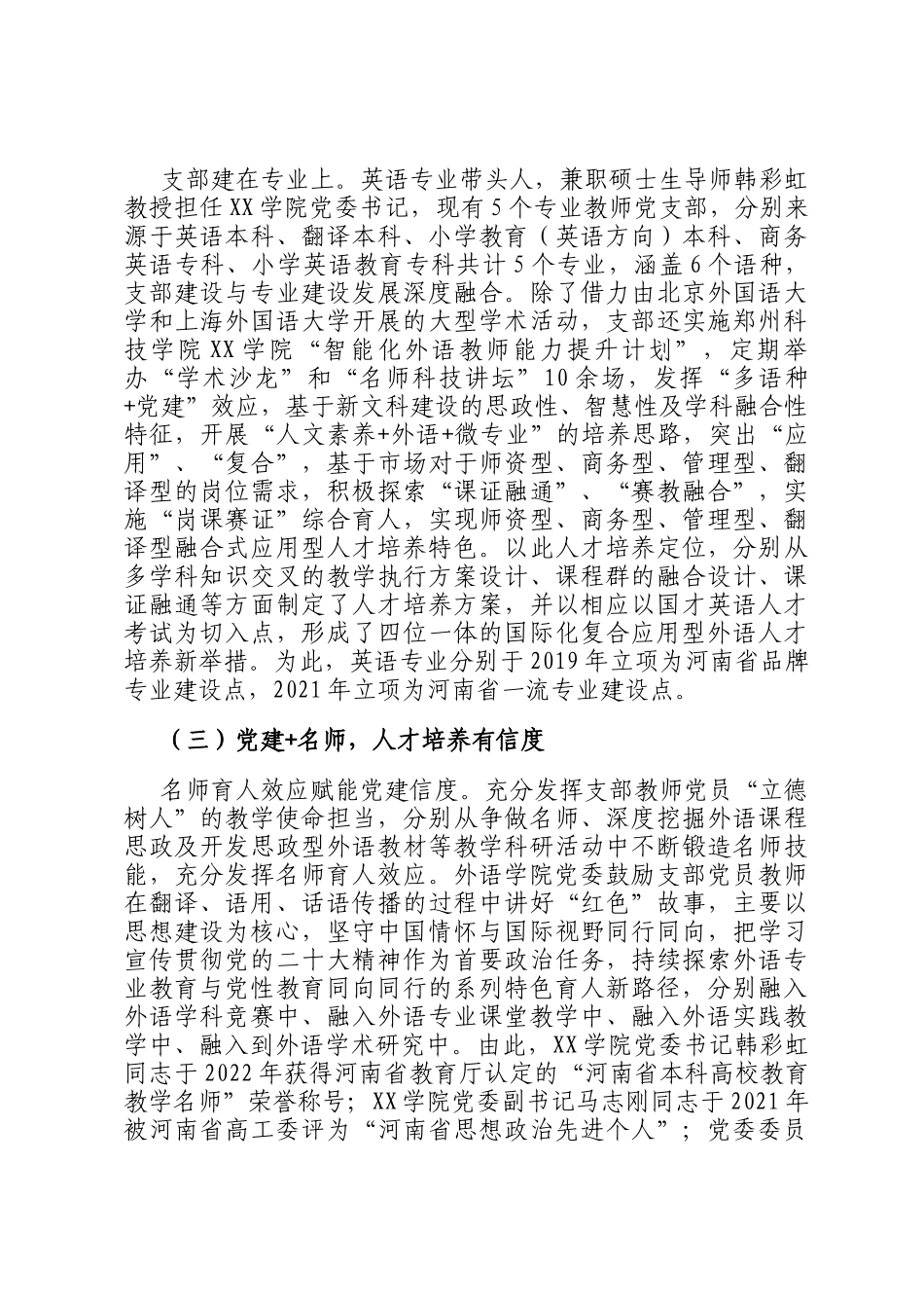 学校党支部经验做法：推行党建+打造五度标杆党支部_第2页