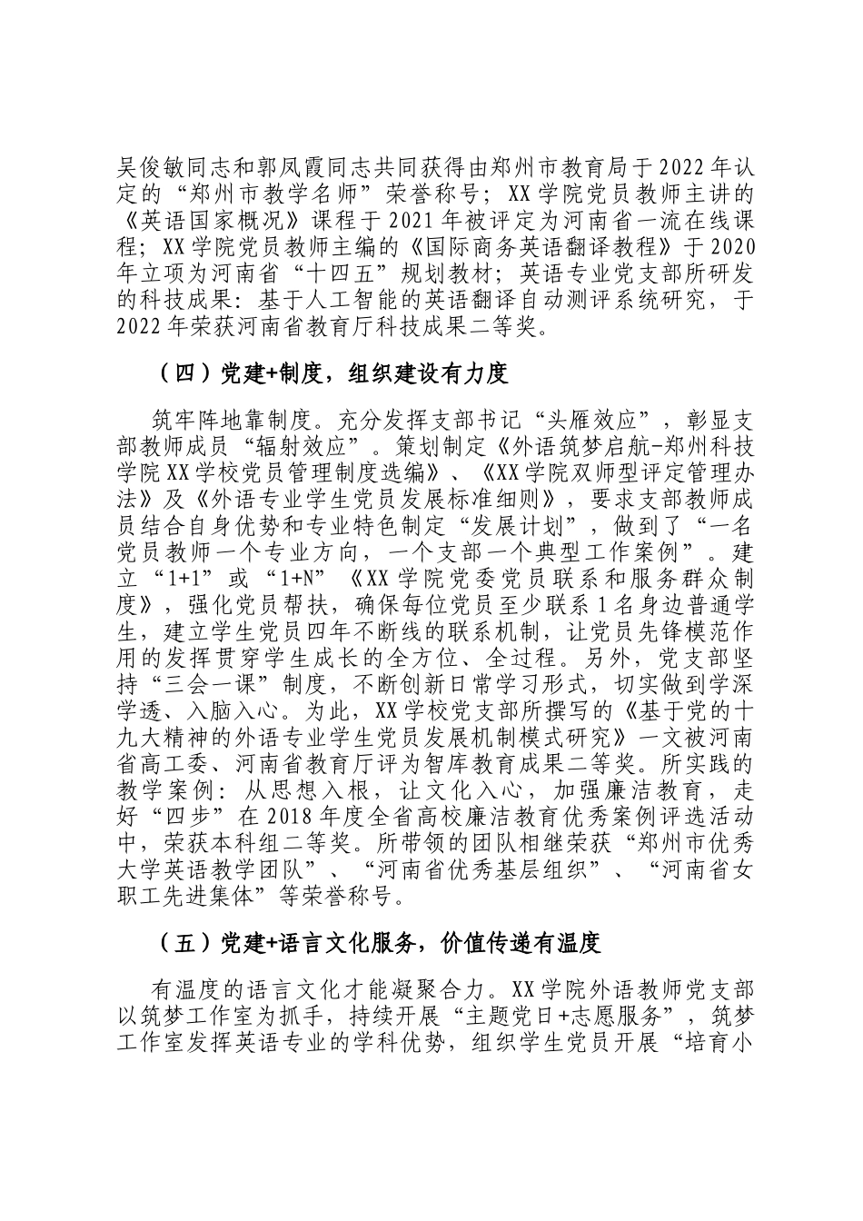 学校党支部经验做法：推行党建+打造五度标杆党支部_第3页