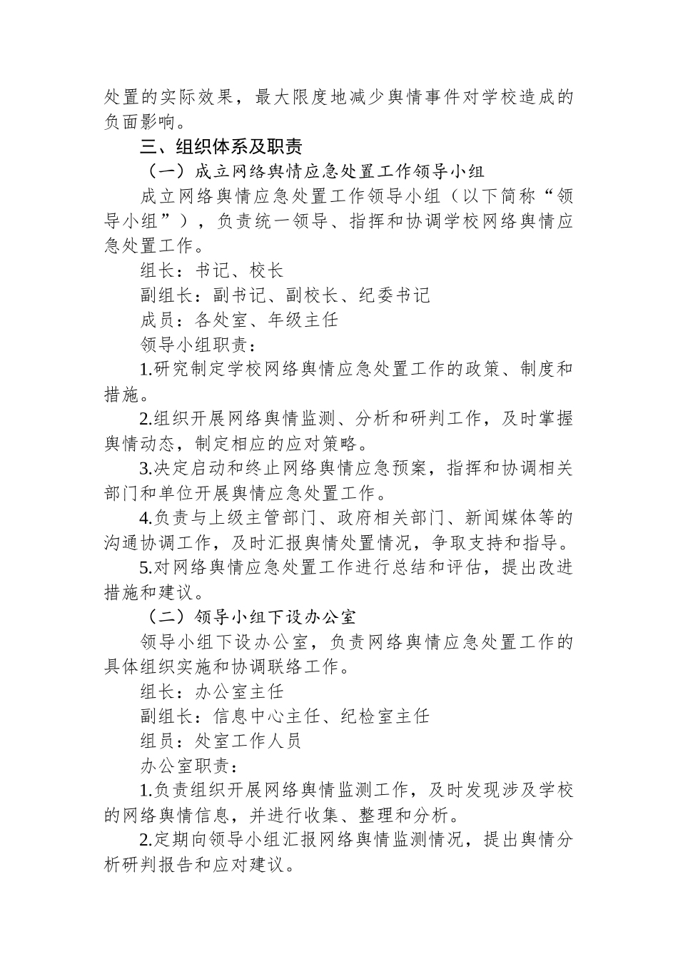 学校网络舆情应急预案_第2页