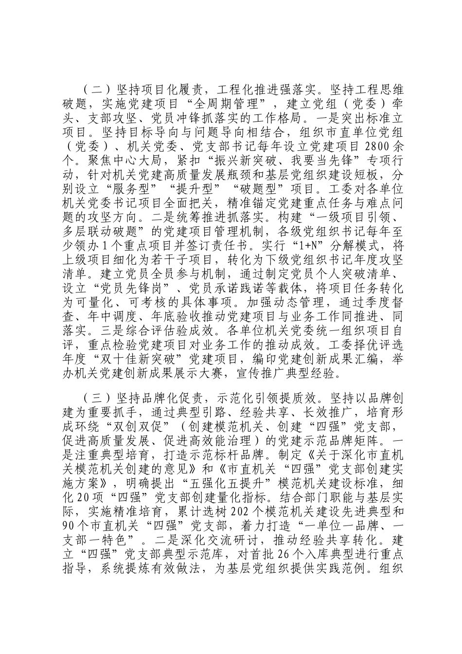 市直机关工委落实全面从严治党主体责任工作情况报告_第2页