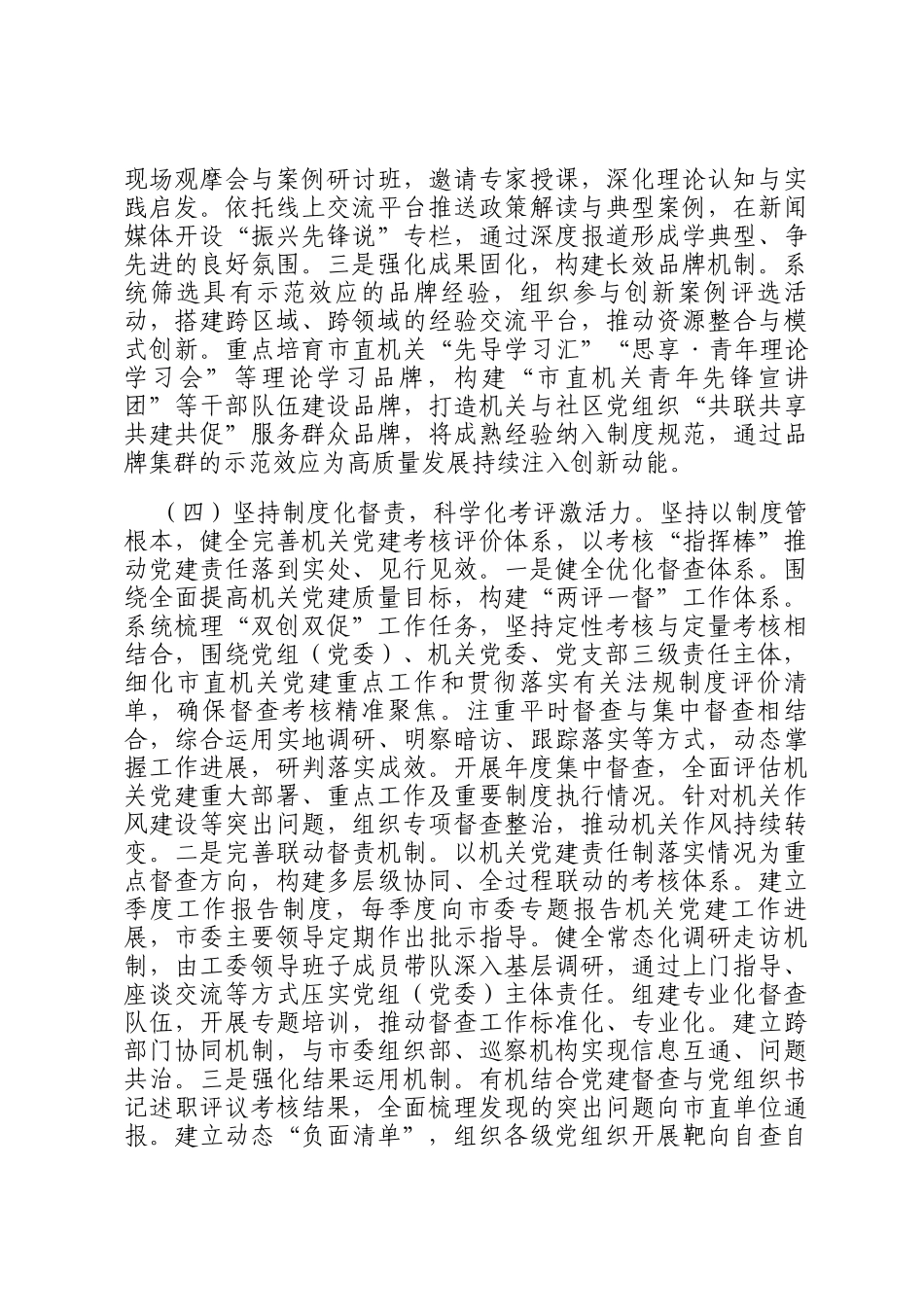 市直机关工委落实全面从严治党主体责任工作情况报告_第3页