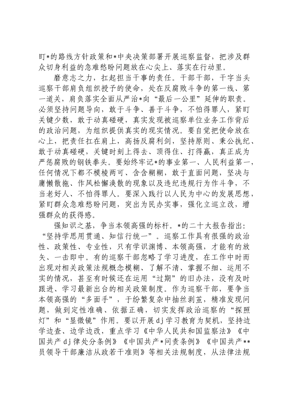 巡察干部心得体会_第2页