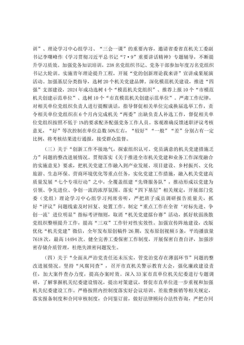 市直机关工委巡察整改工作情况报告_第2页