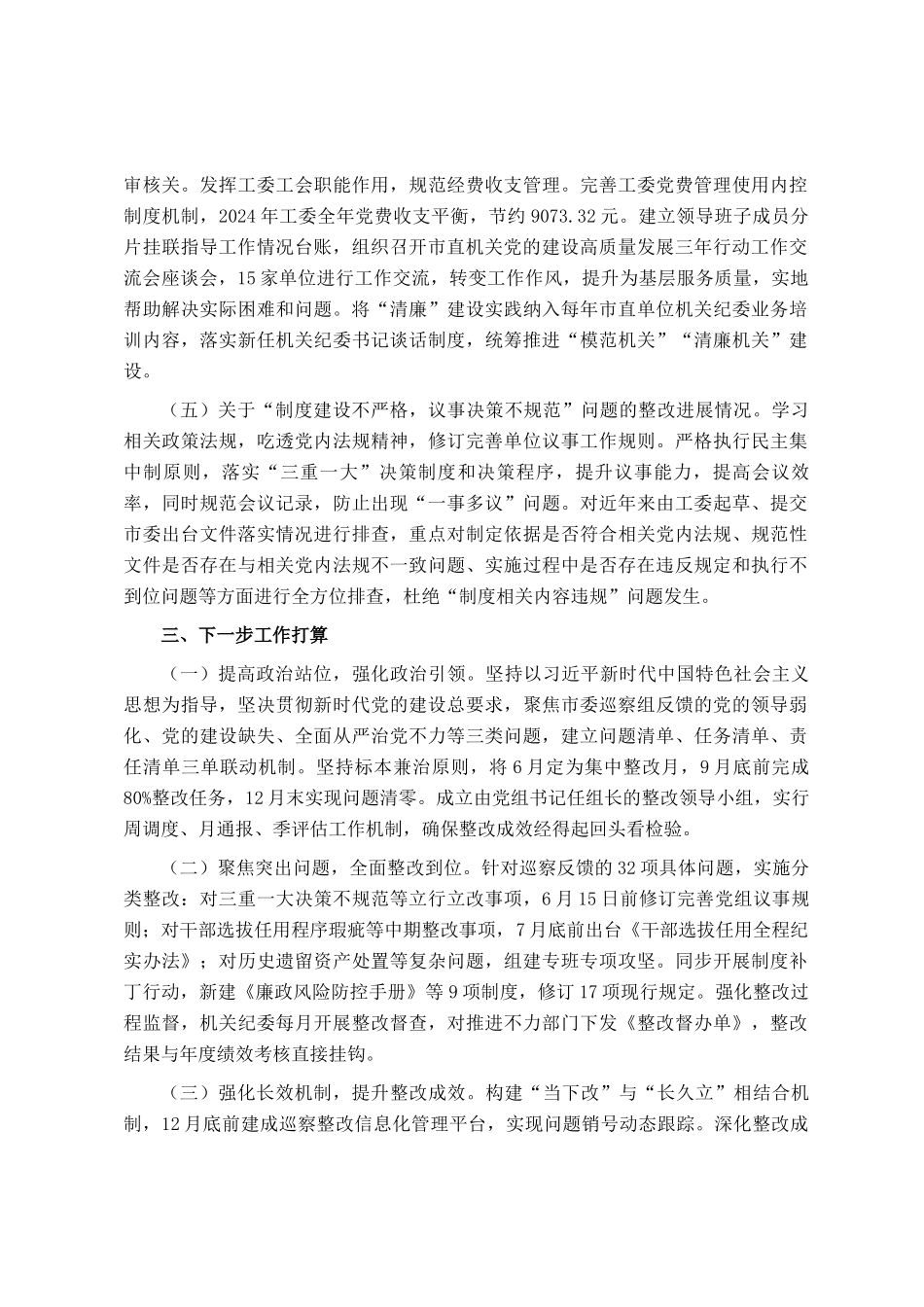 市直机关工委巡察整改工作情况报告_第3页
