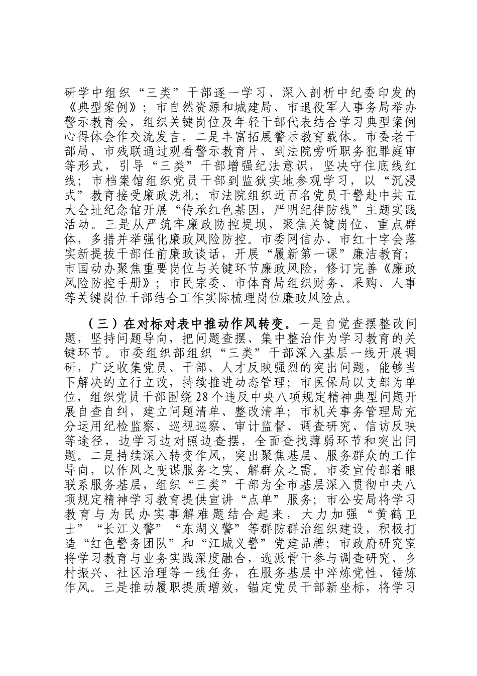 市直机关工委作风建设阶段性总结_第2页