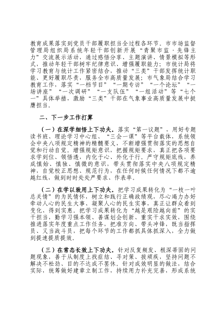 市直机关工委作风建设阶段性总结_第3页