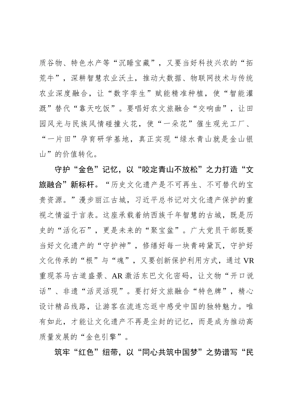 循迹“云南之行”解锁“多彩”发展新密码_第2页