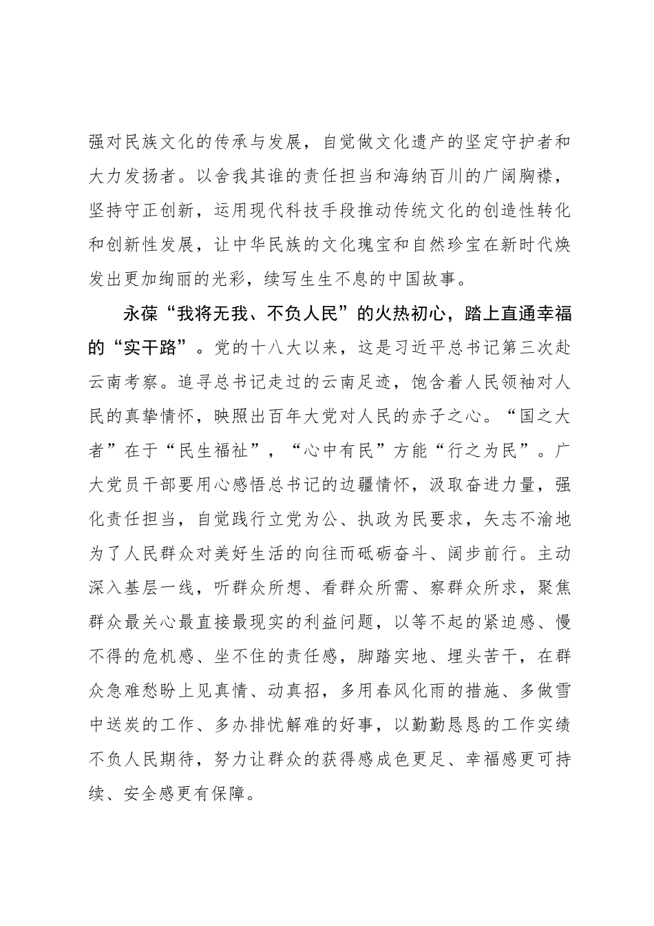 循迹“云南之行”踏上直通幸福的“奋斗路”_第2页