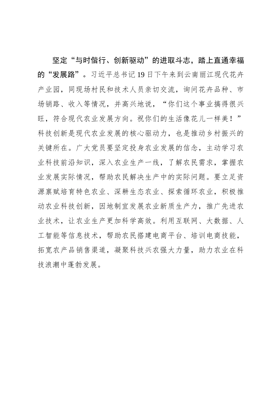 循迹“云南之行”踏上直通幸福的“奋斗路”_第3页