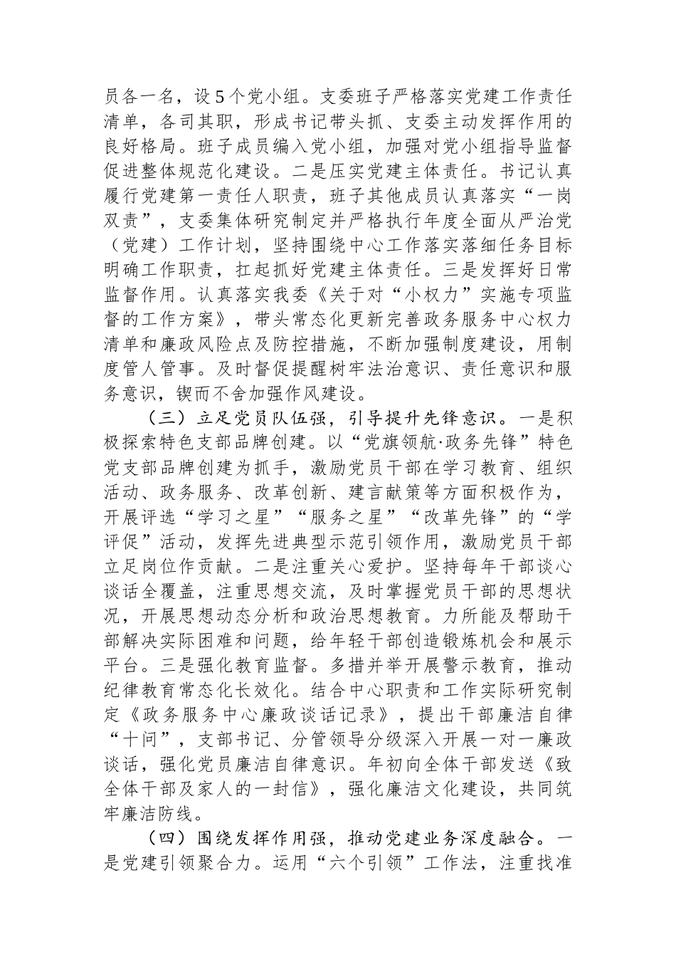 市住建局党支部2025年上半年党建工作总结_第2页