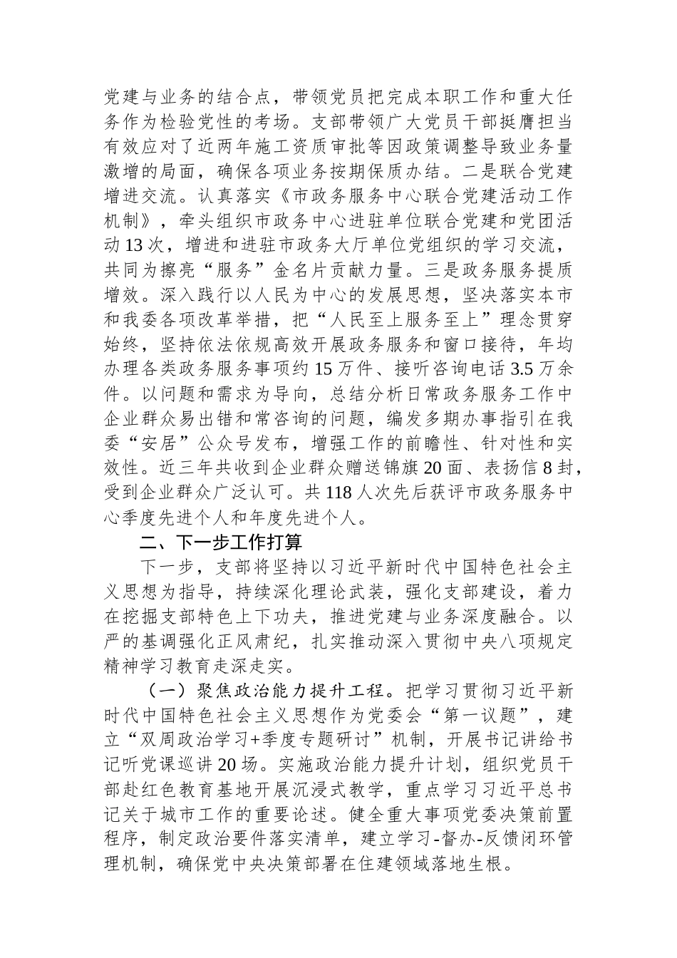 市住建局党支部2025年上半年党建工作总结_第3页