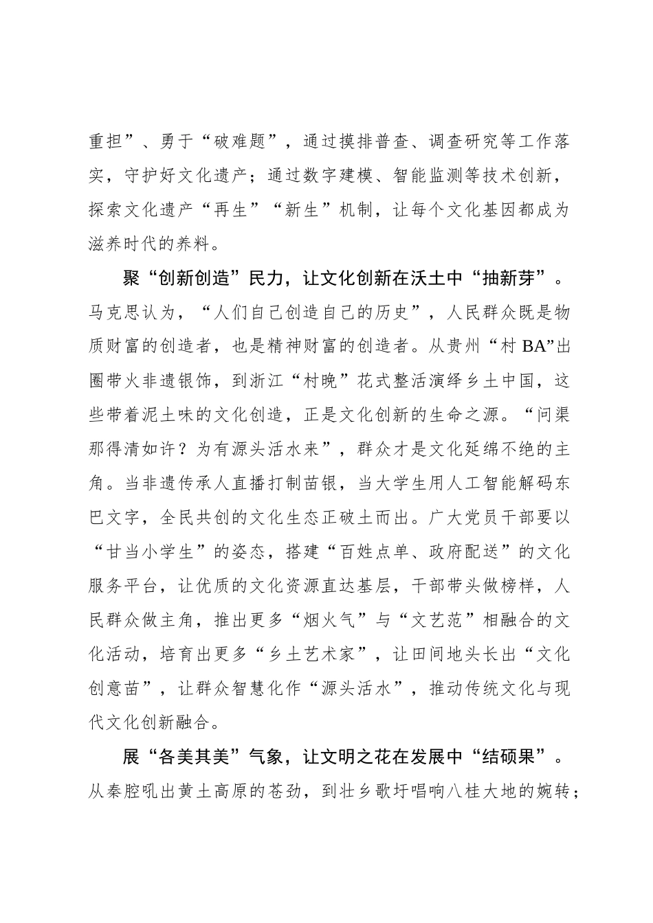 循总书记足迹 品悟文化何以“枝繁叶茂”_第2页