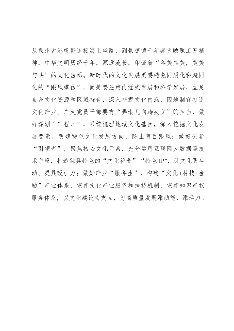 循总书记足迹 品悟文化何以“枝繁叶茂”_第3页