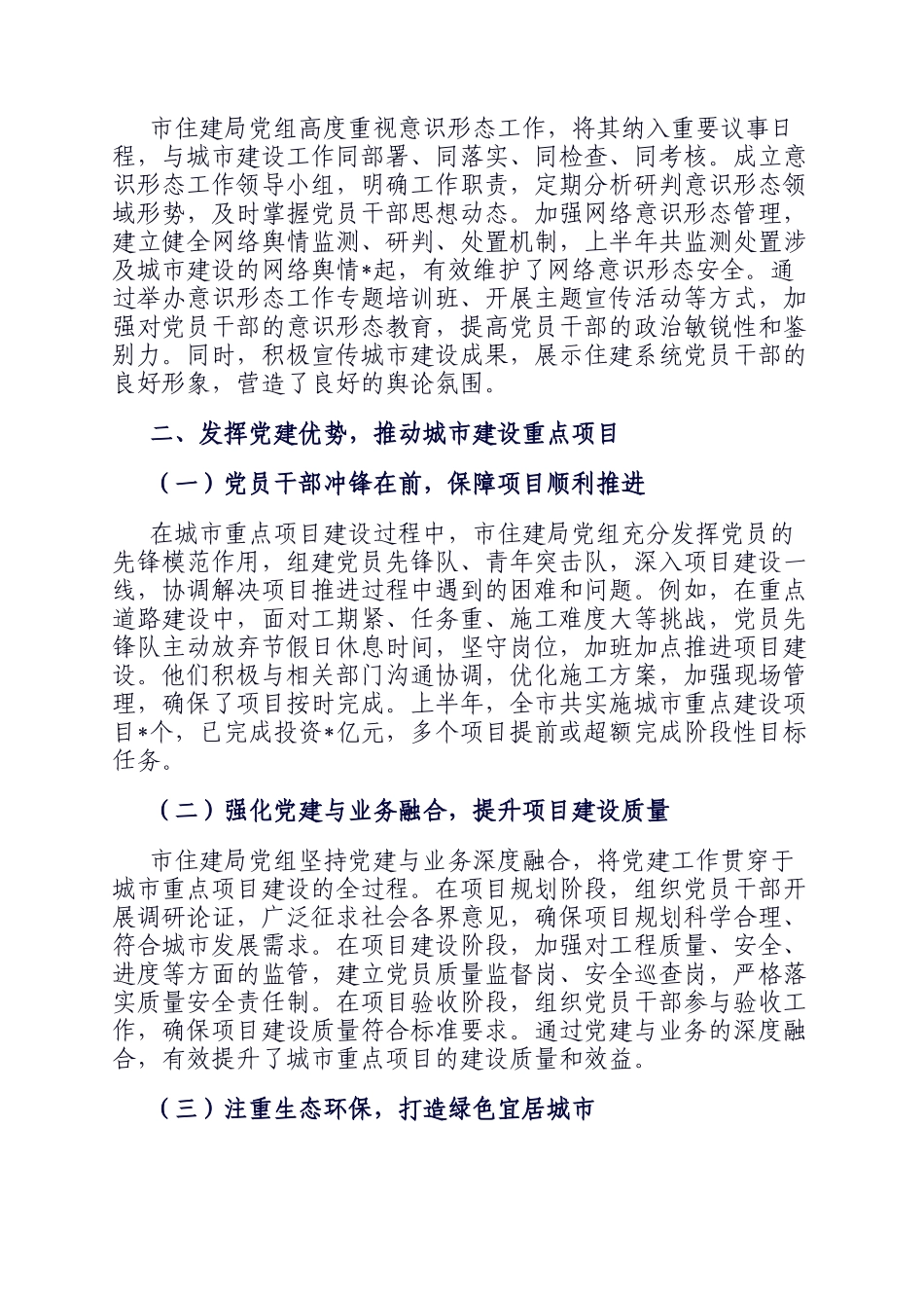 市住建局党组上半年党建引领城市建设工作情况总结_第2页