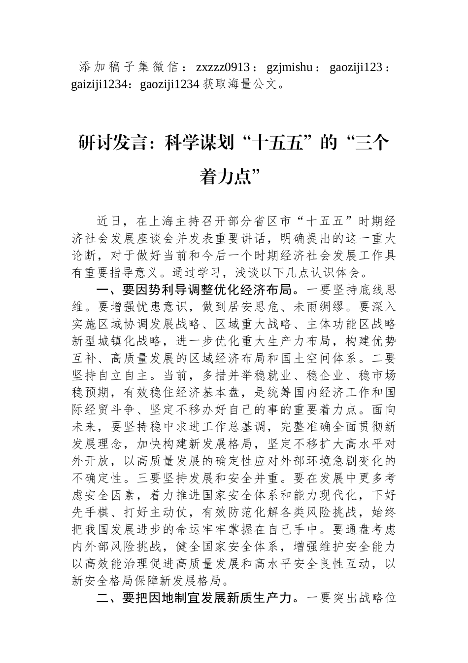 研讨发言：科学谋划“十五五”的“三个着力点”_第1页