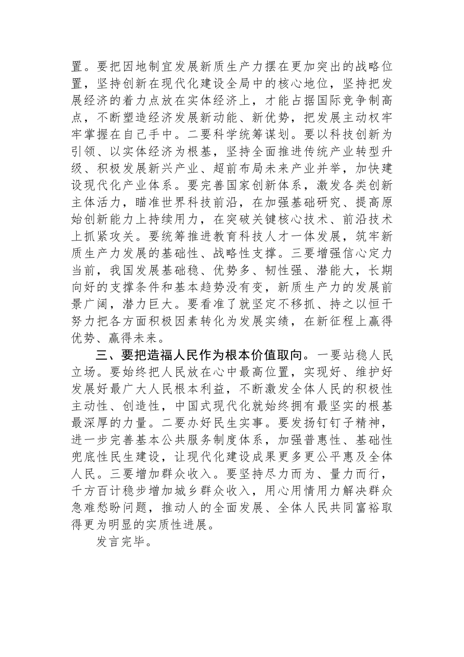 研讨发言：科学谋划“十五五”的“三个着力点”_第2页
