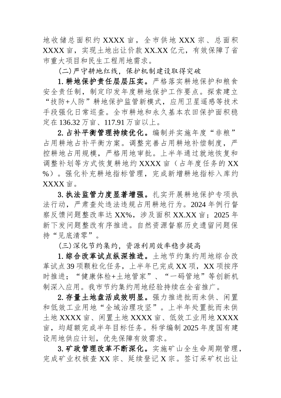 市自然资源和规划局（林业局）2025年上半年工作总结和下半年工作思路_第2页