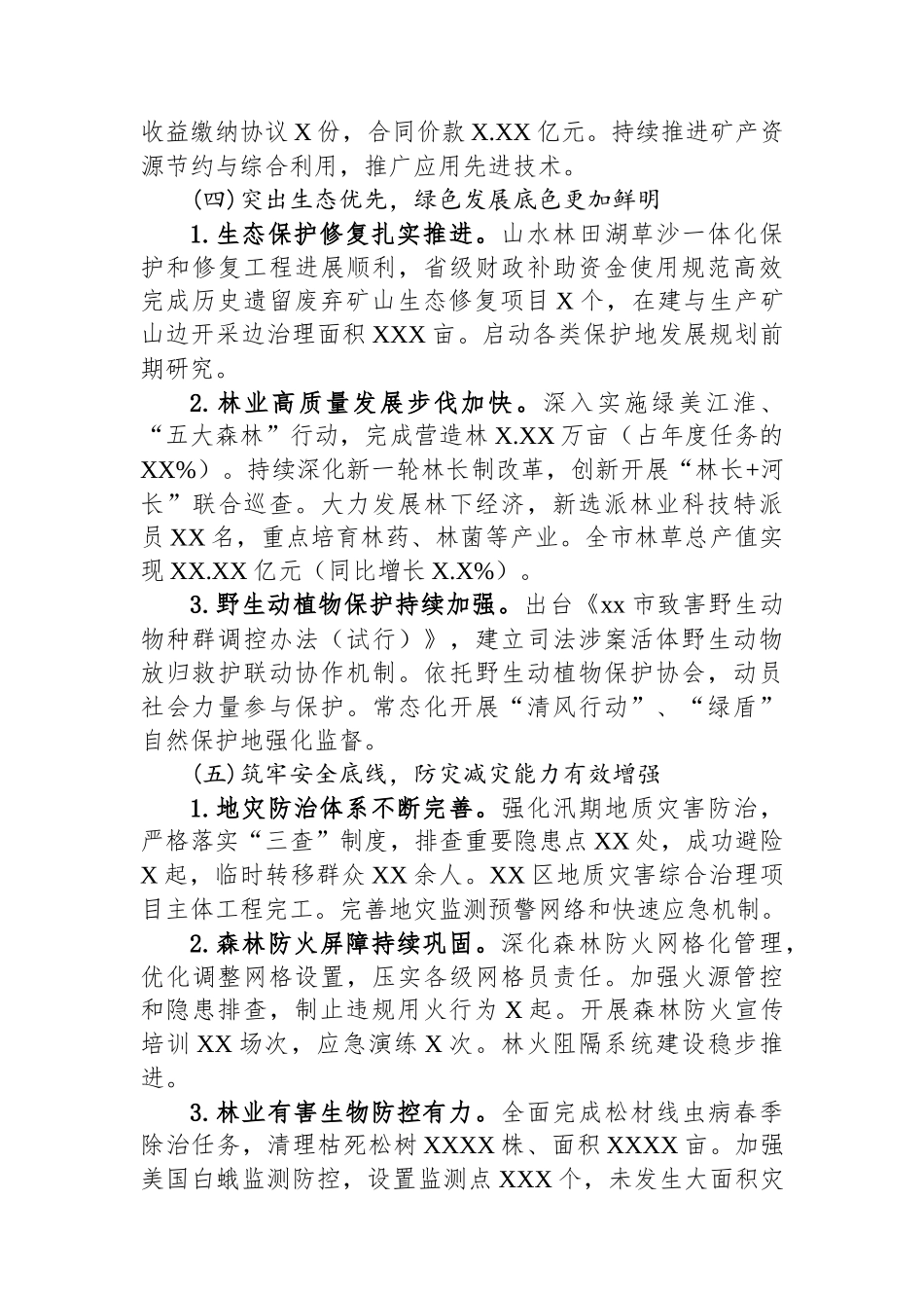 市自然资源和规划局（林业局）2025年上半年工作总结和下半年工作思路_第3页