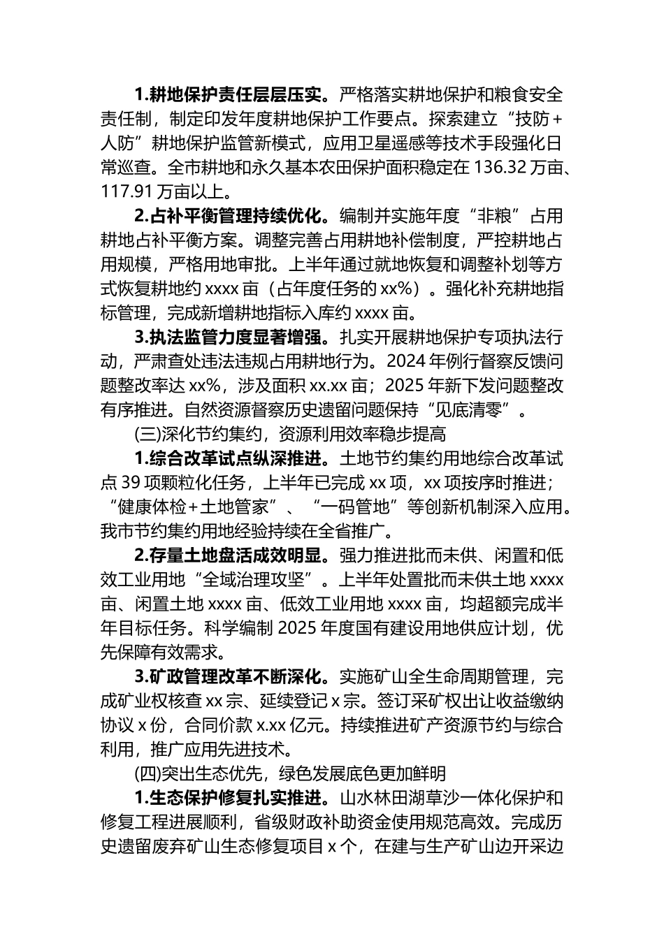 市自然资源和规划局（林业局）2025年上半年工作总结和下半年工作思路计划_第2页