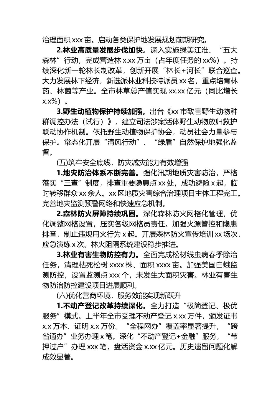 市自然资源和规划局（林业局）2025年上半年工作总结和下半年工作思路计划_第3页