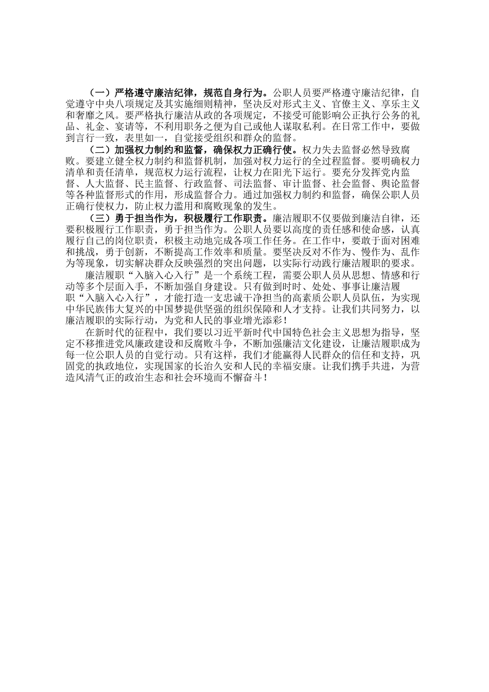 研讨发言：时时处处事事让廉洁履职入脑入心入行_第2页
