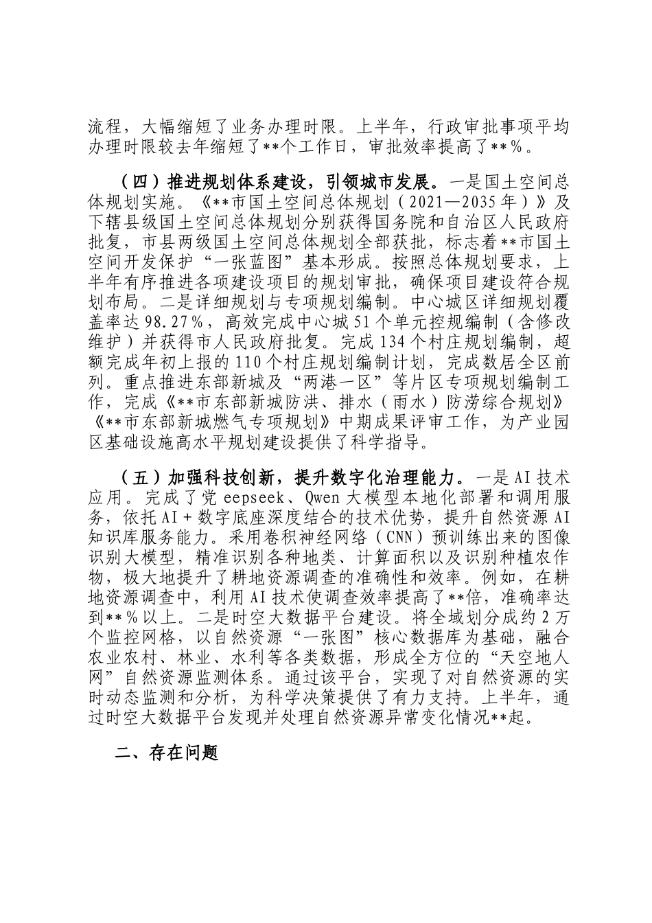 市自然资源局2025年上半年工作情况总结_第3页