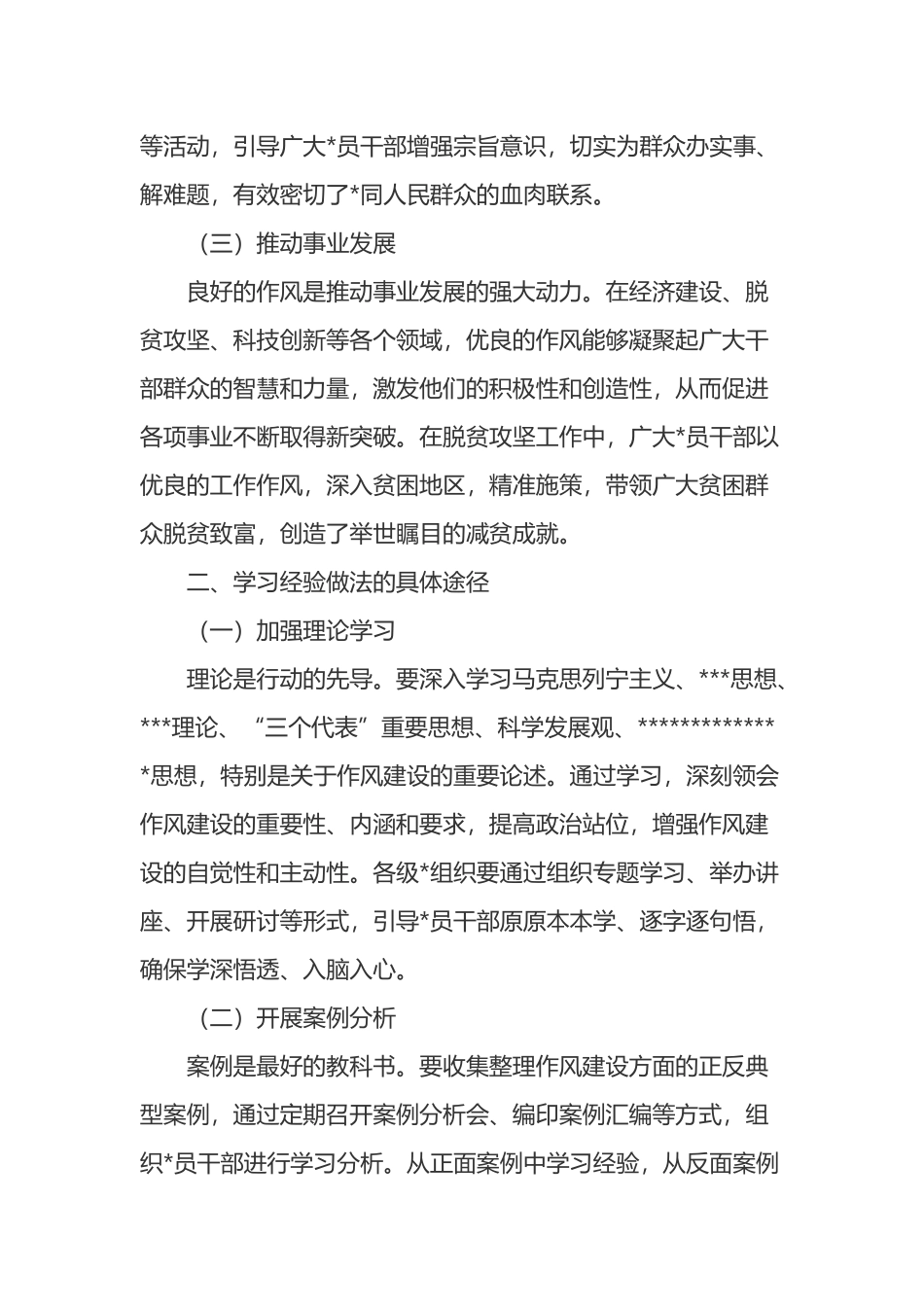 研讨发言：学习好运用好经验做法，不断把作风建设引向深入_第2页