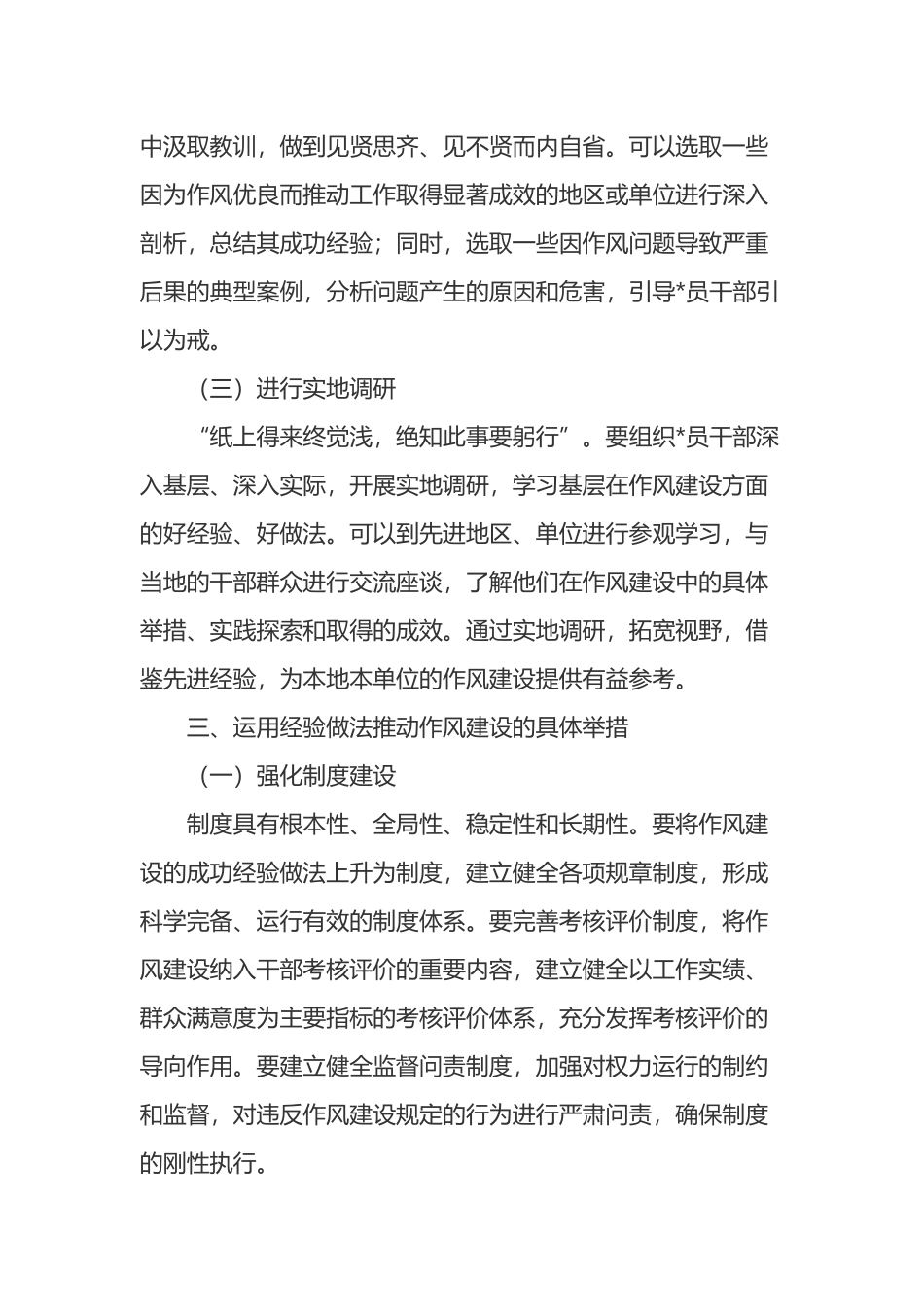 研讨发言：学习好运用好经验做法，不断把作风建设引向深入_第3页