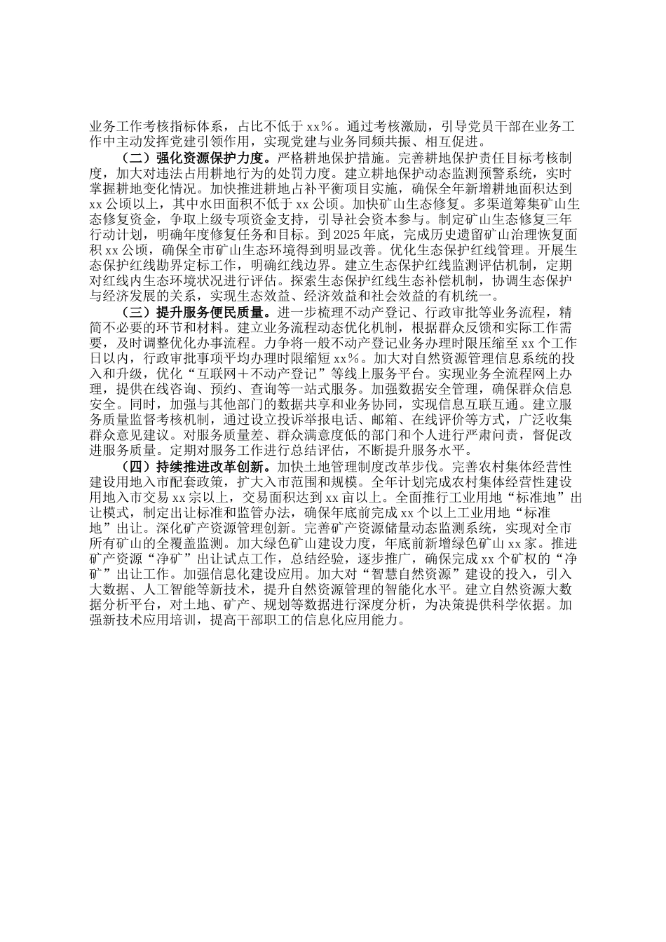 市自然资源局党委2025年上半年工作情况总结_第3页