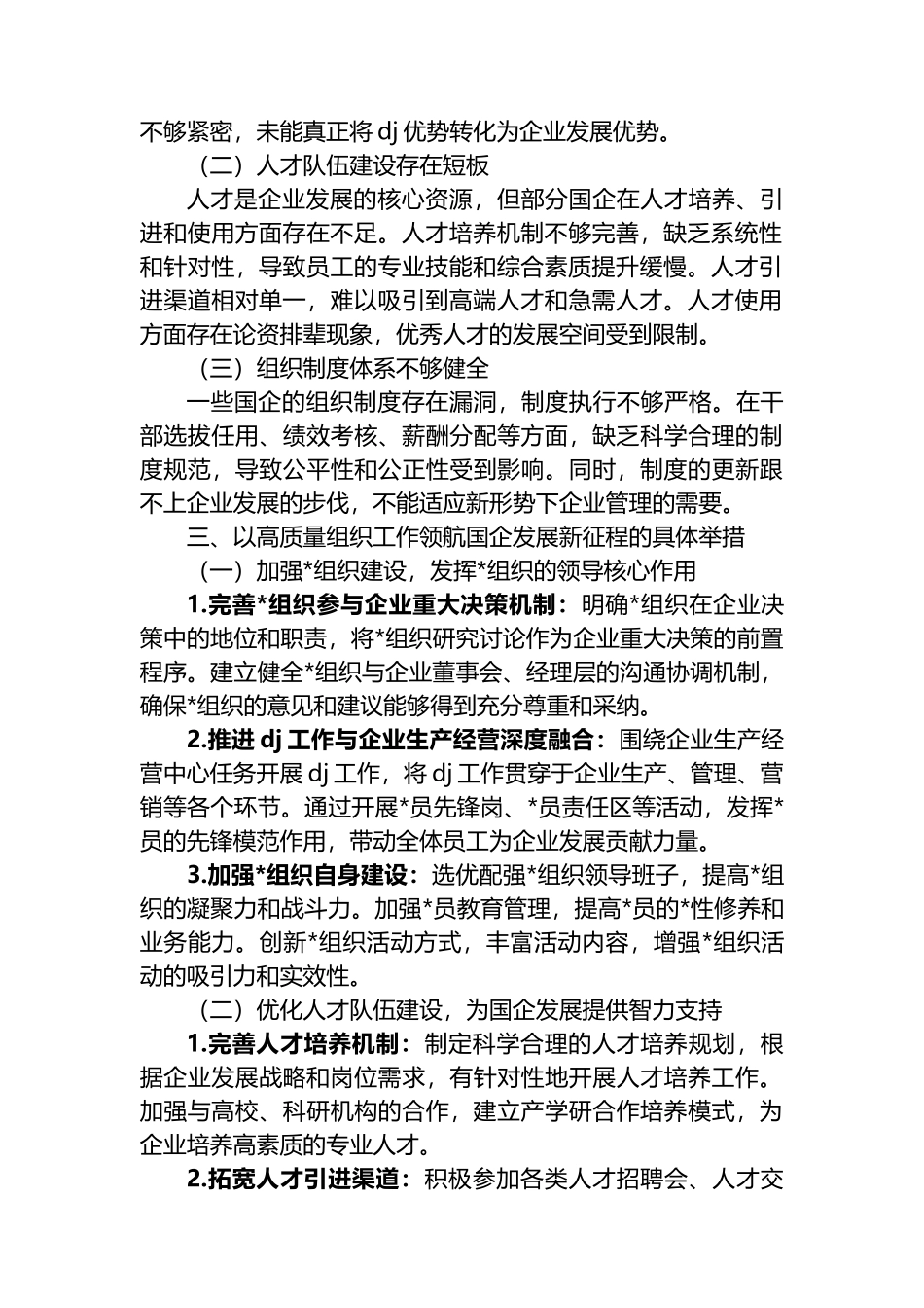 研讨发言：以高质量组织工作领航国企发展新征程_第2页