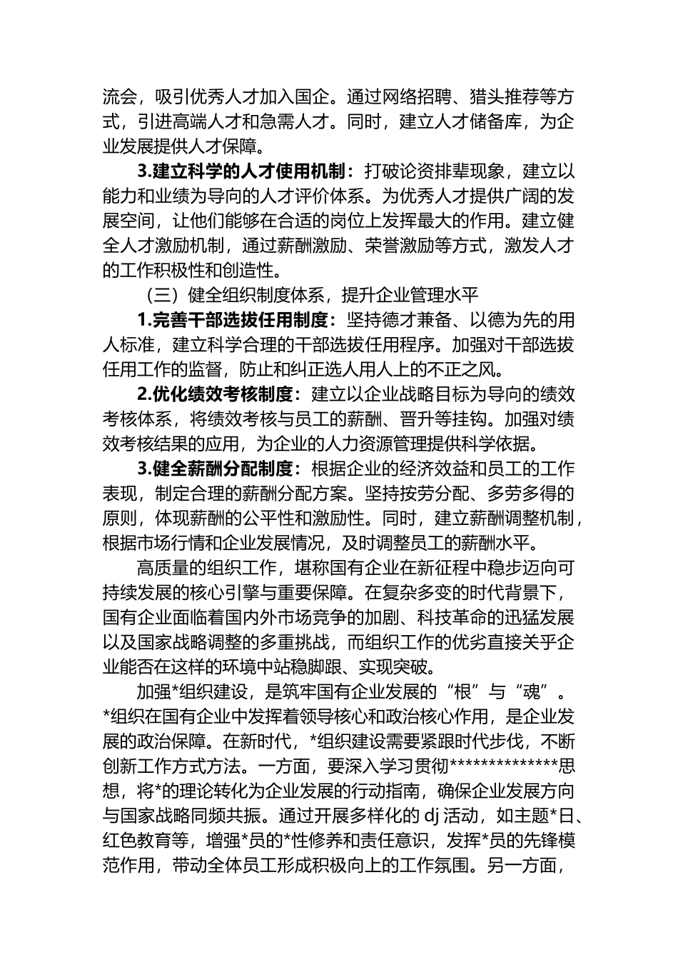 研讨发言：以高质量组织工作领航国企发展新征程_第3页