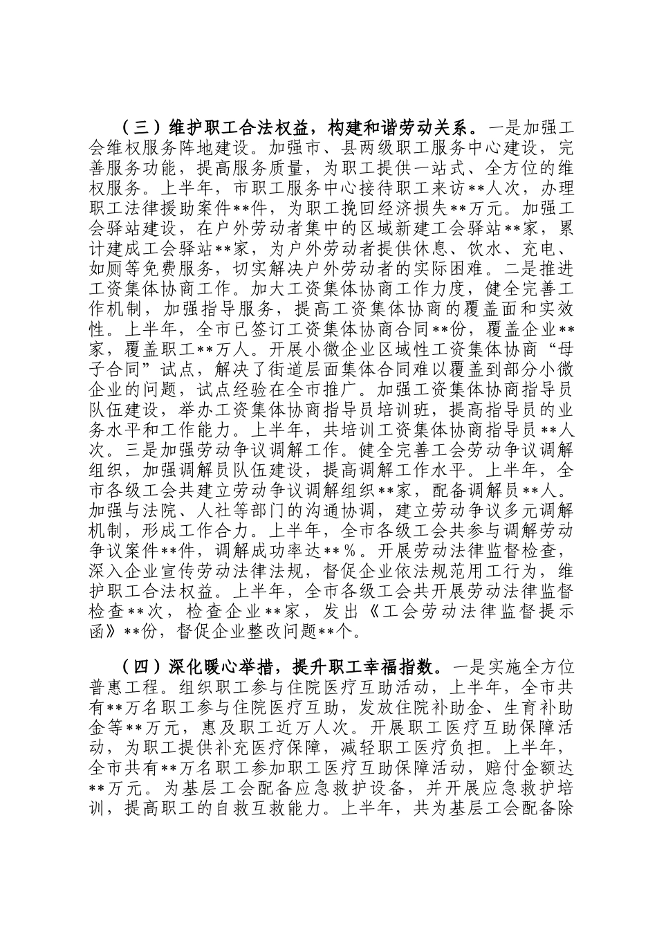 市总工会2025年上半年工作情况总结_第3页