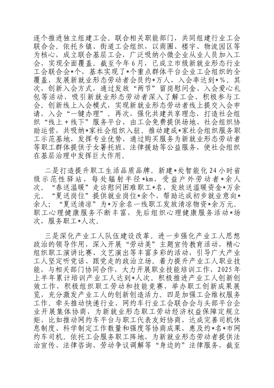 市总工会2025年上半年基层党建工作情况总结_第2页