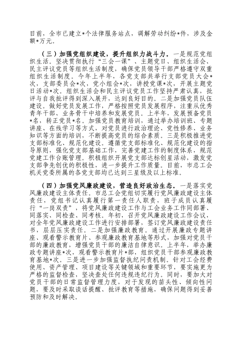 市总工会2025年上半年基层党建工作情况总结_第3页