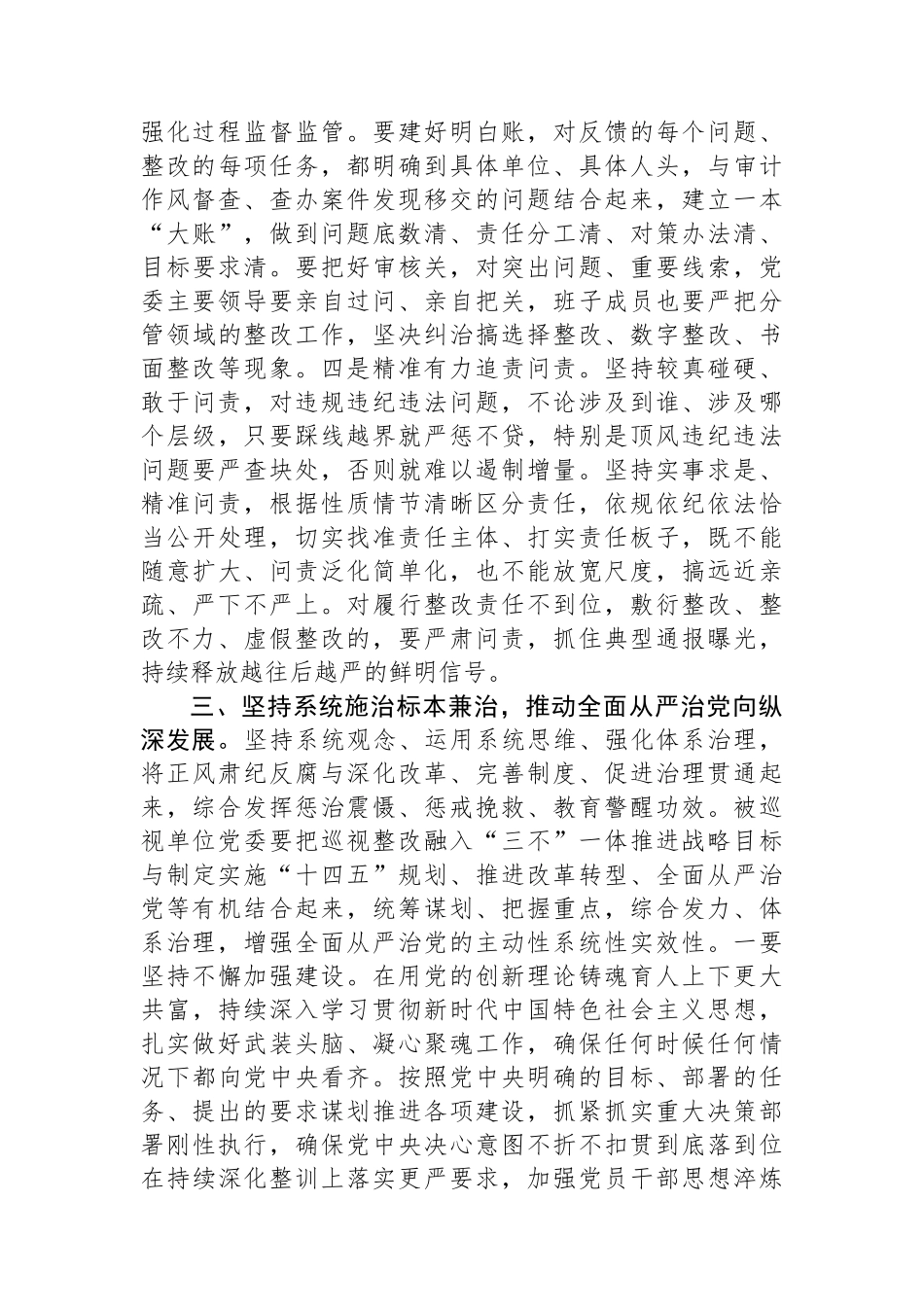 研讨交流：强化政治责任+做好巡视整改“下篇文章”_第3页