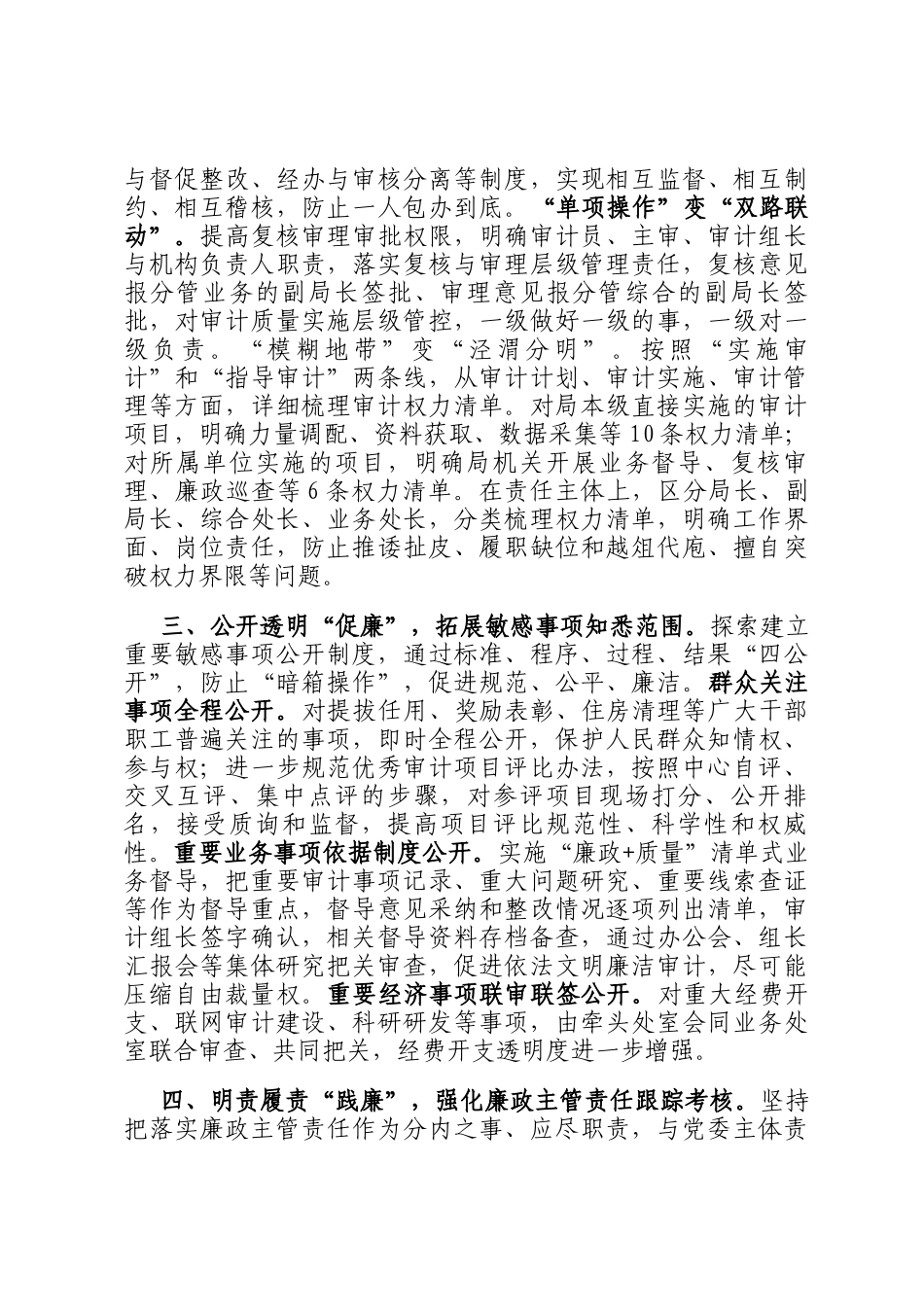 研讨交流：四廉并举压实廉政主管责任链条_第2页